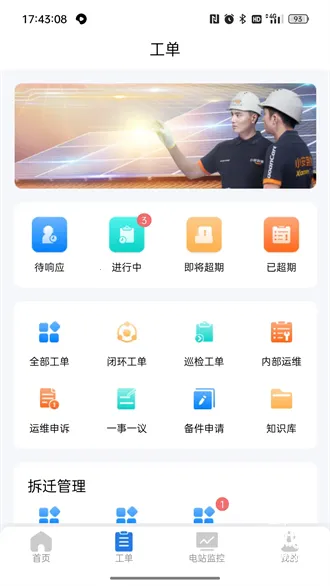 小安智维(光伏运维软件)