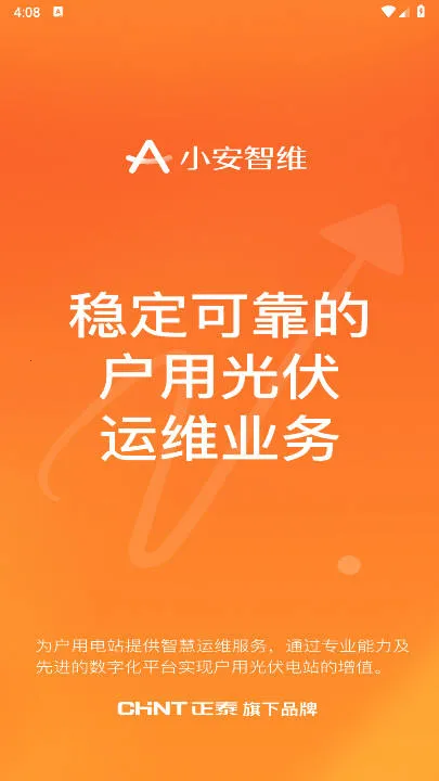 小安智维(光伏运维软件)