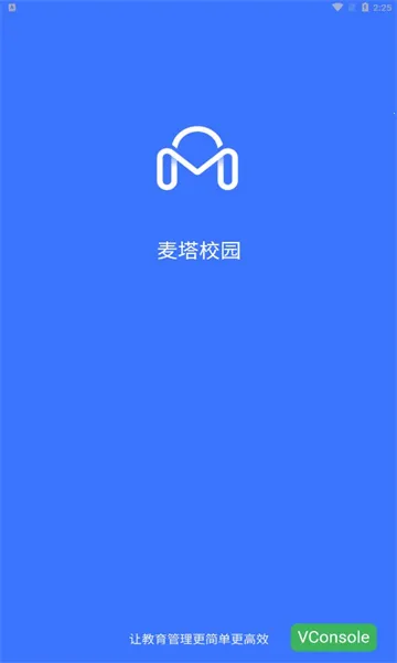 麦塔校园(校园教育管理平台)