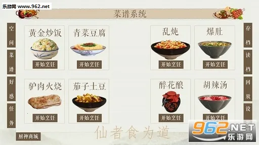 仙者食为道(美食养成游戏)