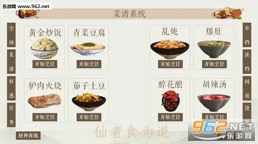 仙者食为道(美食养成游戏)