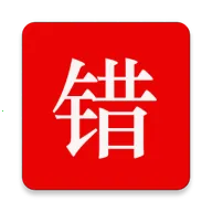 师孔子智能错题本2025下载安装
