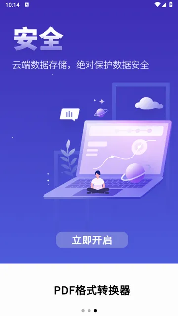 PDF格式转换器2025官方正版