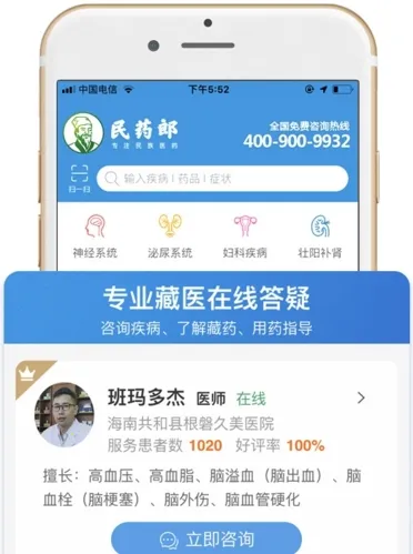 民药郎(藏药服务平台)