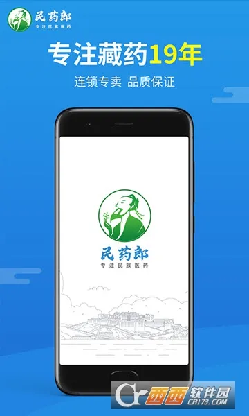 民药郎(藏药服务平台)