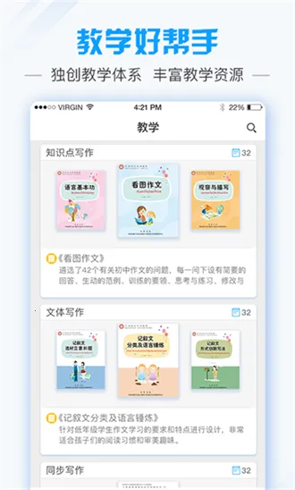 爱语文老师(语文教师管理平台)