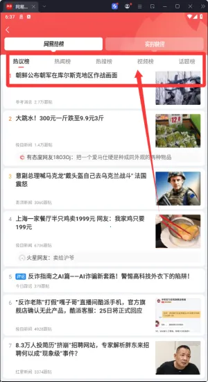 网易新闻2025最新版本