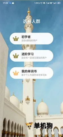 莱特阿拉伯语学习(阿拉伯语学习软件)