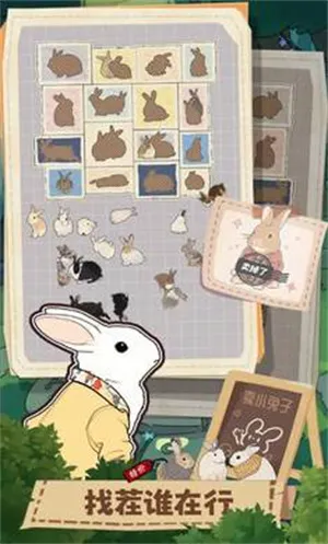 挤在一起的兔兔安卓版手机版