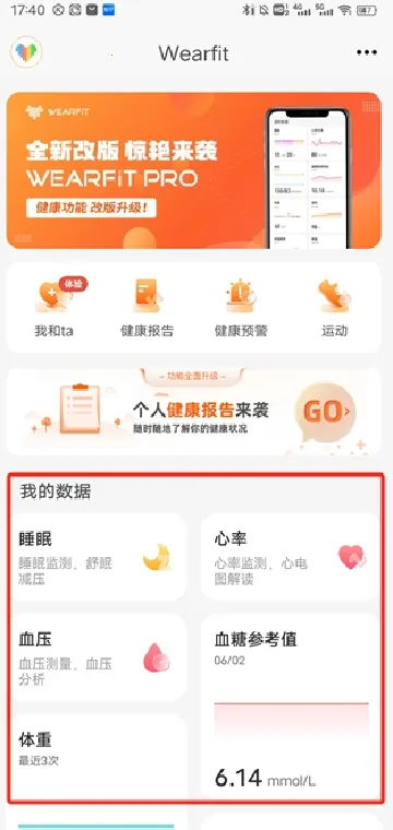 wearfitpro智能手表安卓版手机版