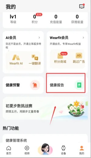 wearfitpro智能手表安卓版手机版