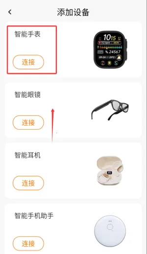 wearfitpro智能手表安卓版手机版