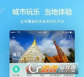 携程无线(旅行预订工具)