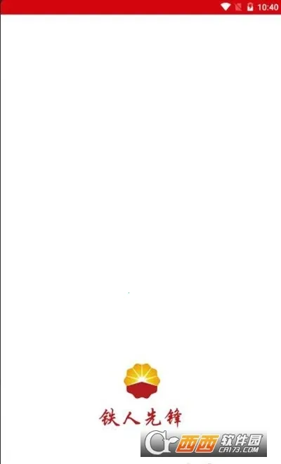 铁人先锋2025最新版本