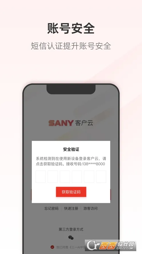 三一客户云2025最新版本