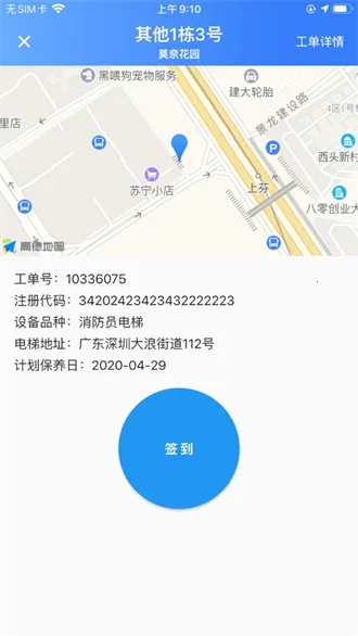 梯保宝最新手机版