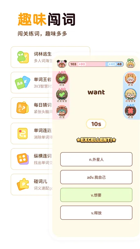 熊猫单词宝2025下载