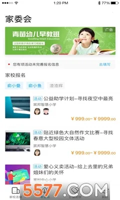 云助学(家校助学平台)