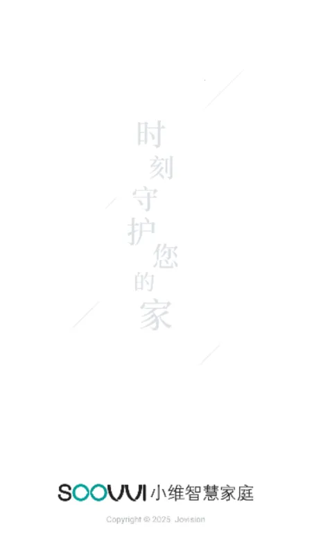 小维智慧家庭最新手机版