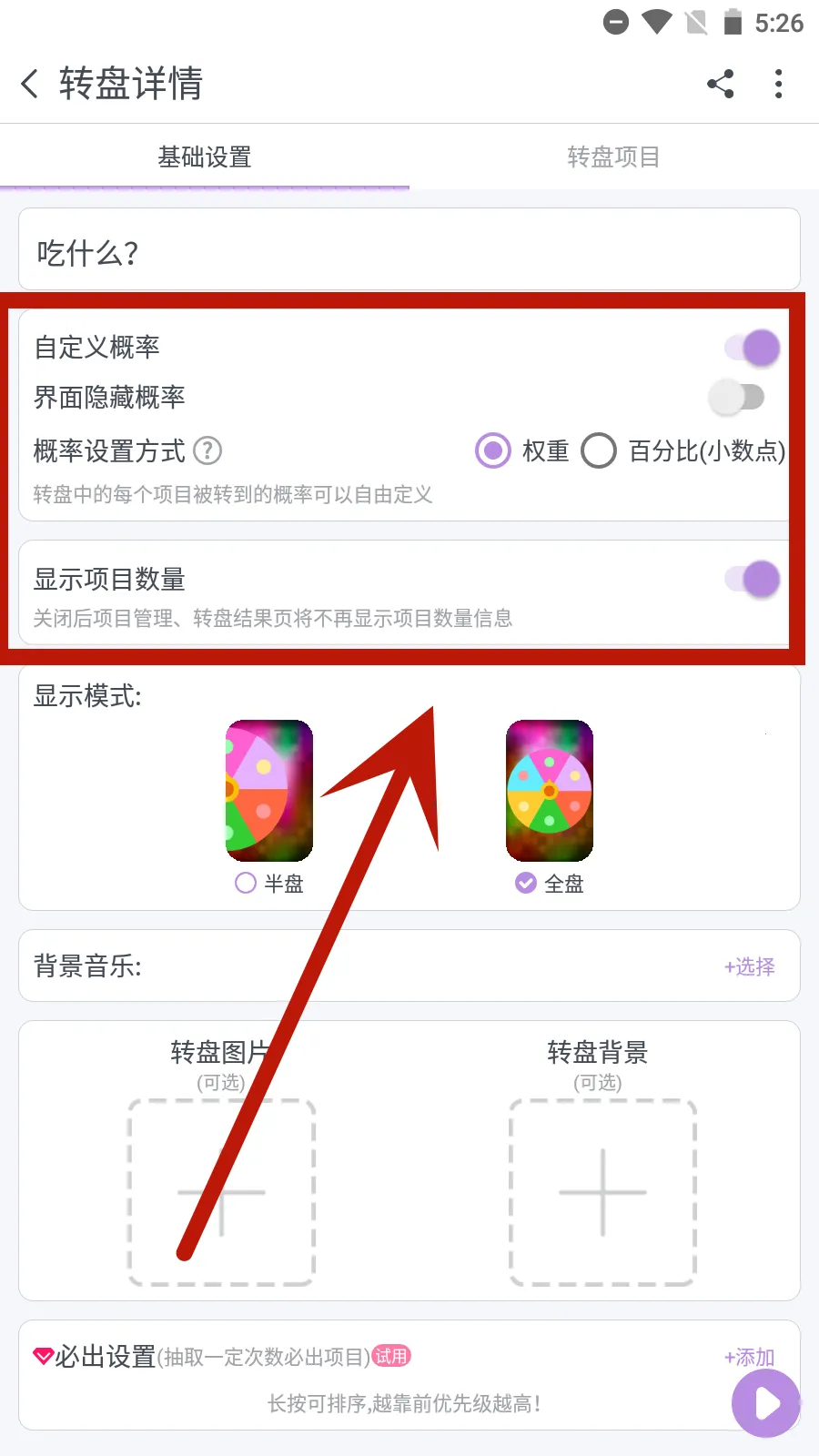 转盘做决定最新手机版