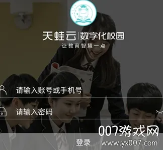 天蛙云(智慧教育平台)