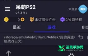 ps2模拟器手机版