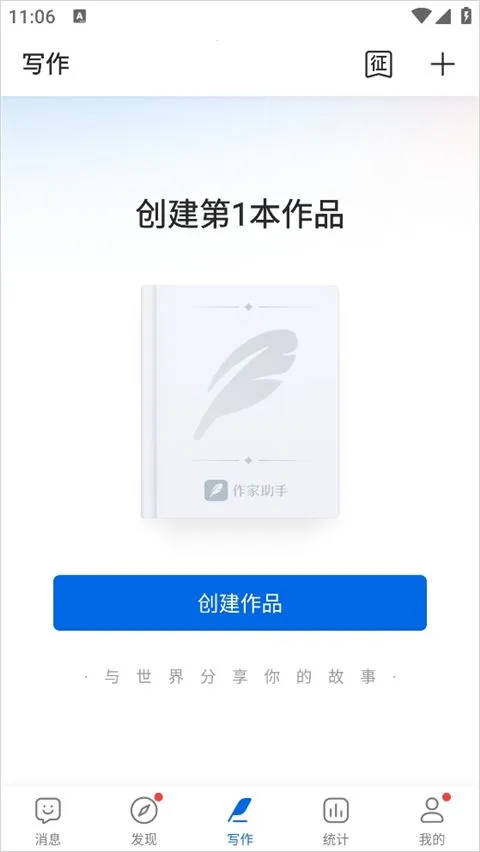 作家助手2025下载