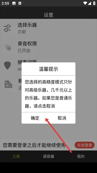 小熊调音器2025下载