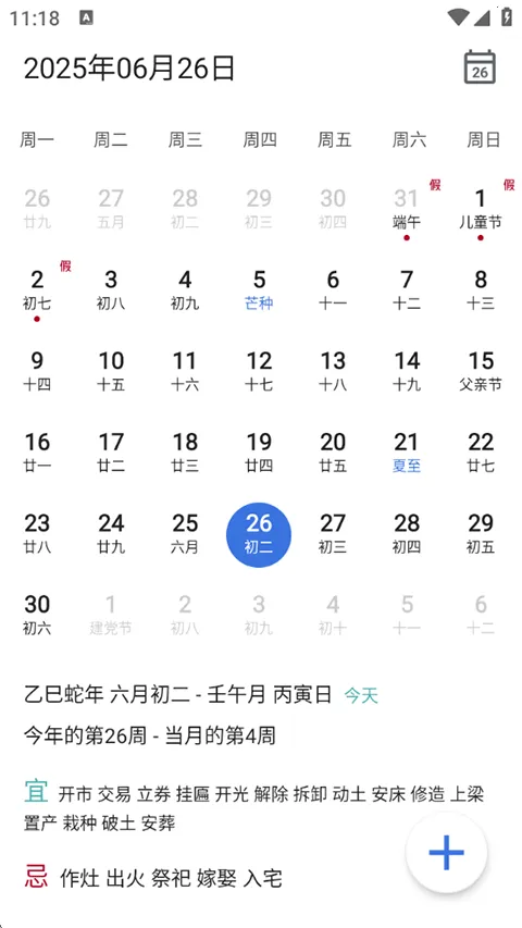 记得日子(日程管理软件)