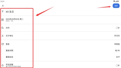 记得日子(日程管理软件)