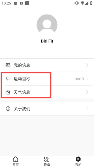 dirifit手环(手环健康管理app)