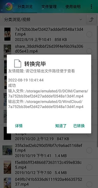 视音格式转换器最新手机版