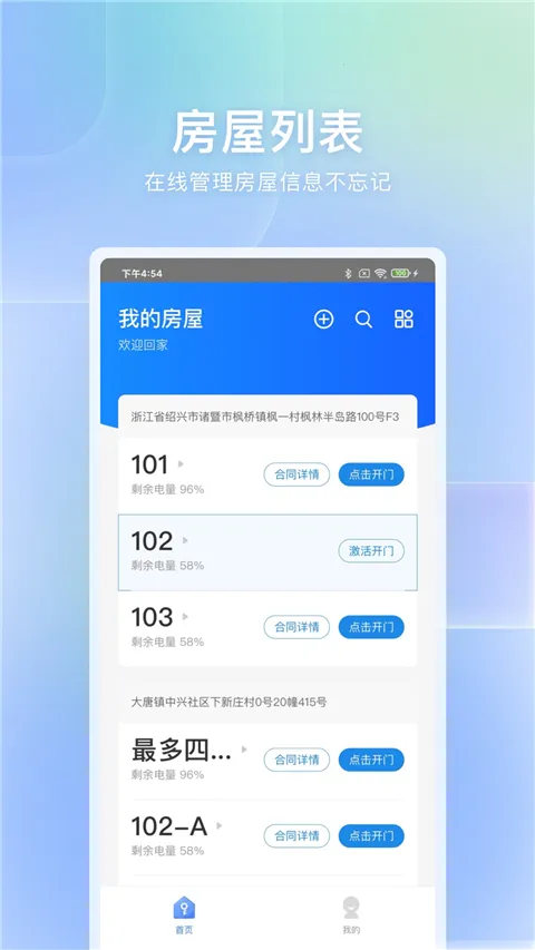 自家(智能门锁管理)