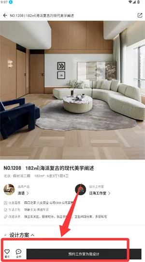 自家(智能门锁管理)