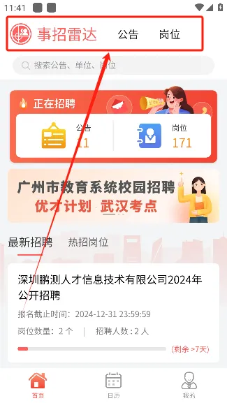事招雷达安卓版手机版