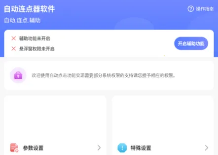 大力连点器2025官方正版