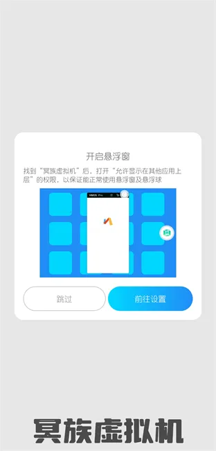 冥族虚拟机(安卓虚拟机软件)