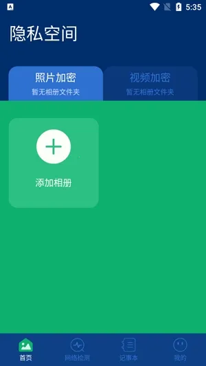 照片隐藏大师2025下载安装