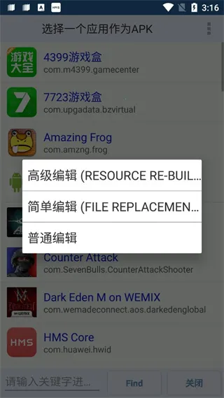 apk编辑器(apk文件编辑器)