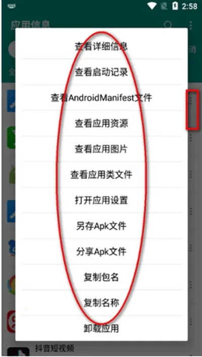 应用信息查看器2025下载安装