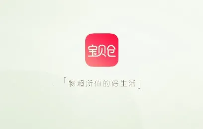 宝贝仓2025官方最新版本