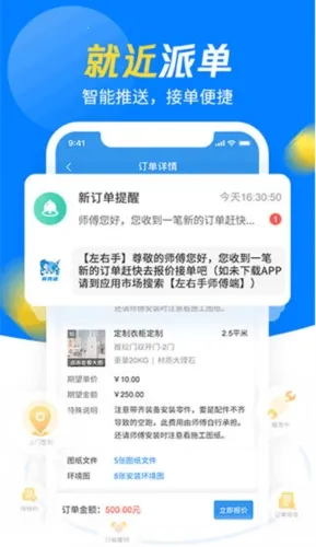 左右手师傅端(家具安装接单软件)