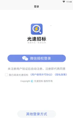 光速招标(招标信息平台)