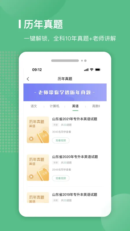 易本学堂(专升本学习平台)