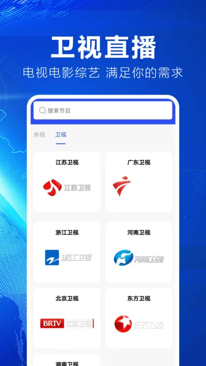 掌中电视免费看(电视节目观看)