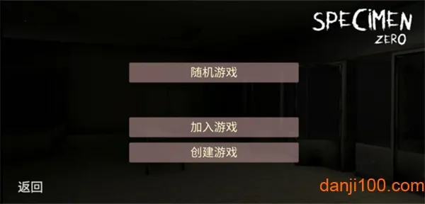 标本零恐怖生存2025下载