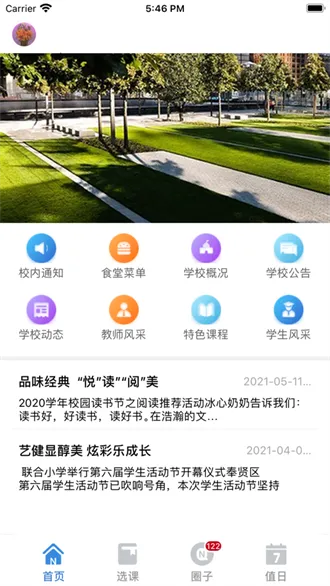 知行校园极速版(校园教育服务平台)