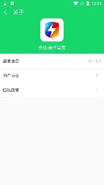 光棱清理管家安卓版手机版