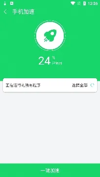 光棱清理管家安卓版手机版