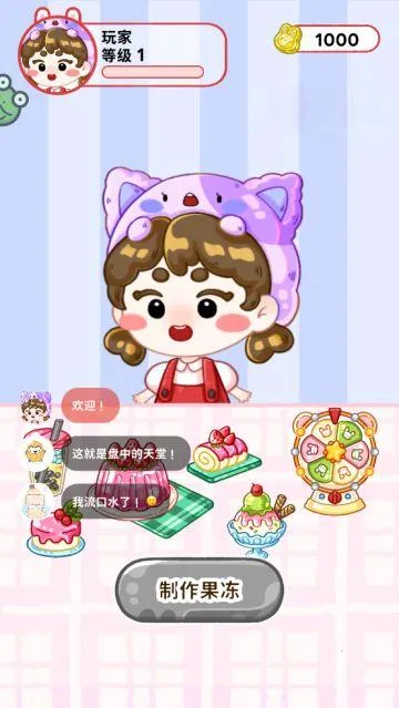 欢乐甜品小屋2025官方正版